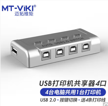 迈拓维矩(MT-viki)usb打印机共享器自动一拖四usb切换器四进一出usb集线器4口分线器 MT-SW241-CH XGLL08121307124023