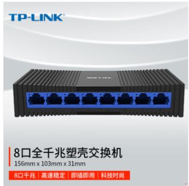 TP-LINK TL-SG1008M 8口交换机 WADX09181036475304